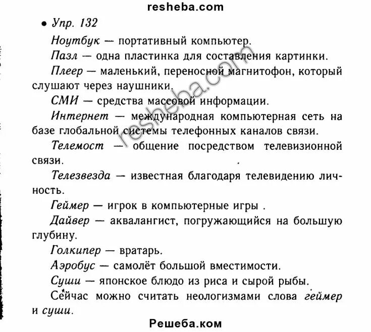 76 упр 132. Значение слова телемост. Русский язык 6 класс 132.
