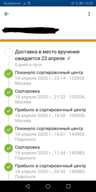 Доставка в место вручения. Доставка в место вручения ожидается. Прибыло в место вручения. Ориентировочная доставка в место вручения. Декларация ожидает отправки что это значит