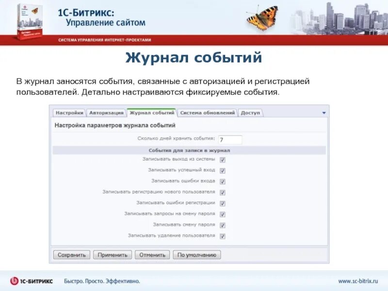 Дополнительные сведения см в журнале событий системы. Журнал событий пользователи. +журнал +событий powerpoint. журнал событий 1с. битрикс стоп-лист.
