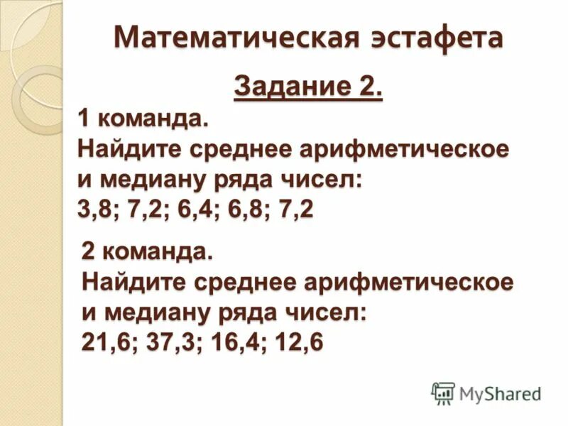 Среднее арифметическое трех чисел 7 6