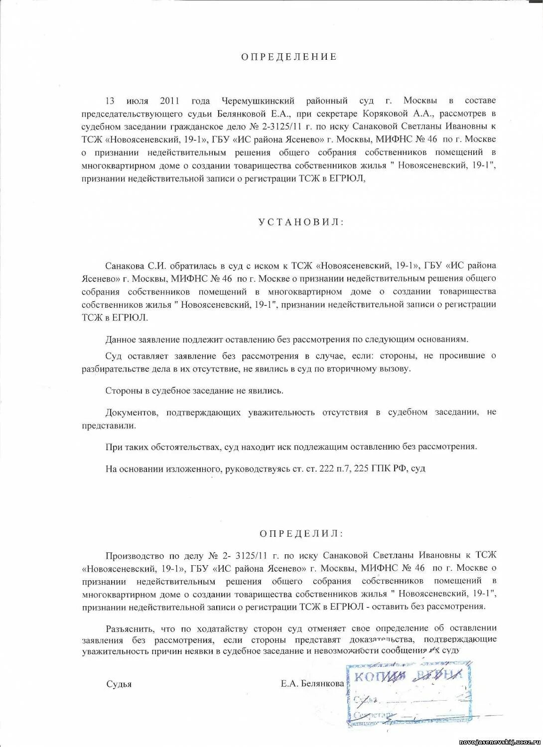 Гпк исковое без движения. Определение об оставлении без рассмотрения. Определение об оставлении иска без движения. Определение об оставлении заявления без рассмотрения. Определение суда об оставлении заявления без рассмотрения.