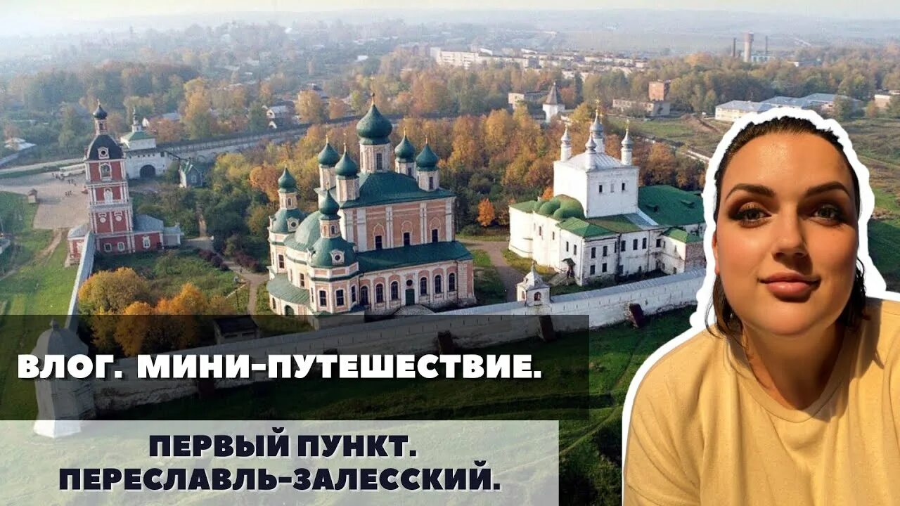 «церковь дмитрия солунского и шатровая колокольня»,. Переславль залесский лайф. Переславль залесский лайф. Мдкц переславль-залесский. Переславль залесский лайф.