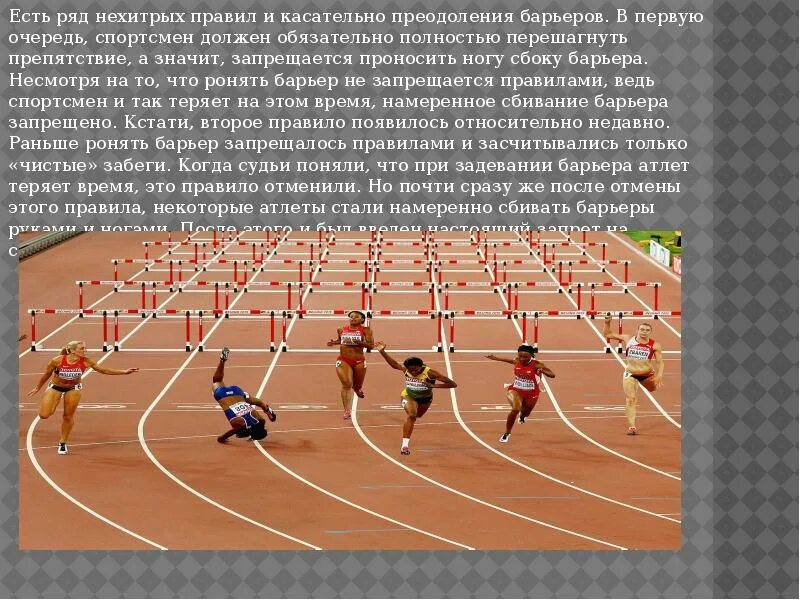 Бег 60 метров техника бега. Техника бега на 100 и 110 метров с барьерами. Бег на 110 метров с барьерами. Стадион для бега с препятствиями. Техника бега на 60 метров.