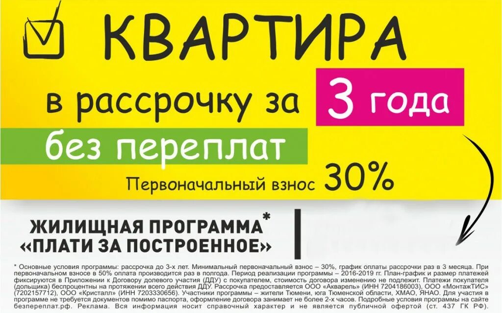 Купить квартиру без первоначального взноса екатеринбург. Рассрочка от застройщика. Квартира в рассрочку. Рассрочка без первоначального взноса. Рассрочка от застройщика реклама.