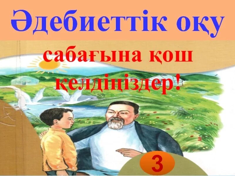 Математика кітап. Книга школа казахстана. Сд диск әдебиеттік оқу. Математика кітап. 4 сынып әдебиеттік.