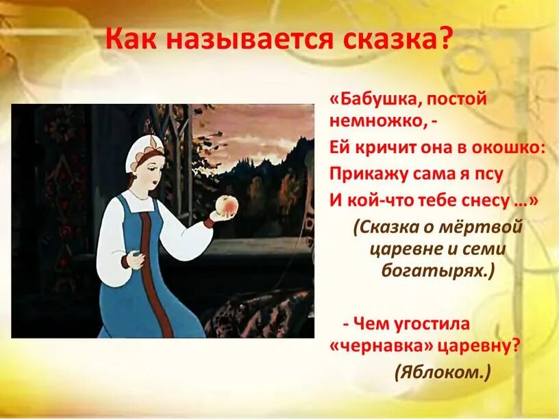 Сказка про царевну и семи богатырях. Сказка о мертвой царевне и 7 богатырях Чернавка. Сказка о мертвой царевне Чернавка. Сказка о мёртвой царевне и семи богатырях Чернавка. ЧЕРНАФКА из мёртвой царевны и семи богатырях.