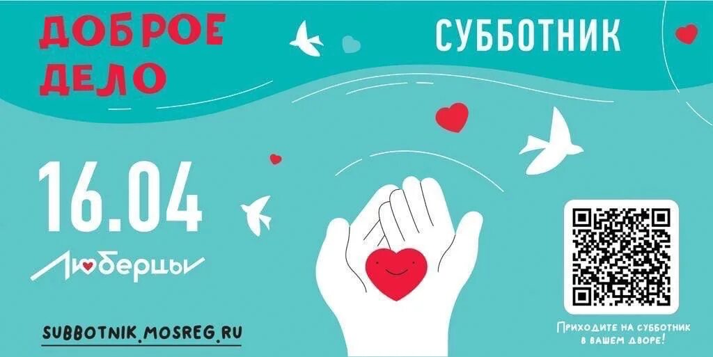 Субботник фон. Субботник надпись. Добро субботник. Субботник на мемориале. Добро субботник.