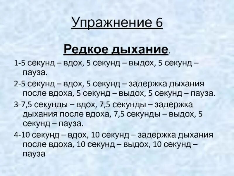 Дыхательная методика Бутейко упражнения. Дыхательная гимнастика по Бутейко. Дыхательная гимнастика Бутейко упражнения. Метод дыхательных упражнений Бутейко. Упражнения на задержку дыхания