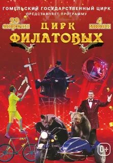 Афиша гомель 2024