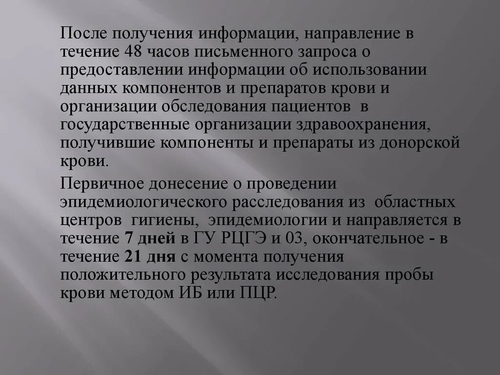 В течение 48 часов в россии. Первичное донесение.