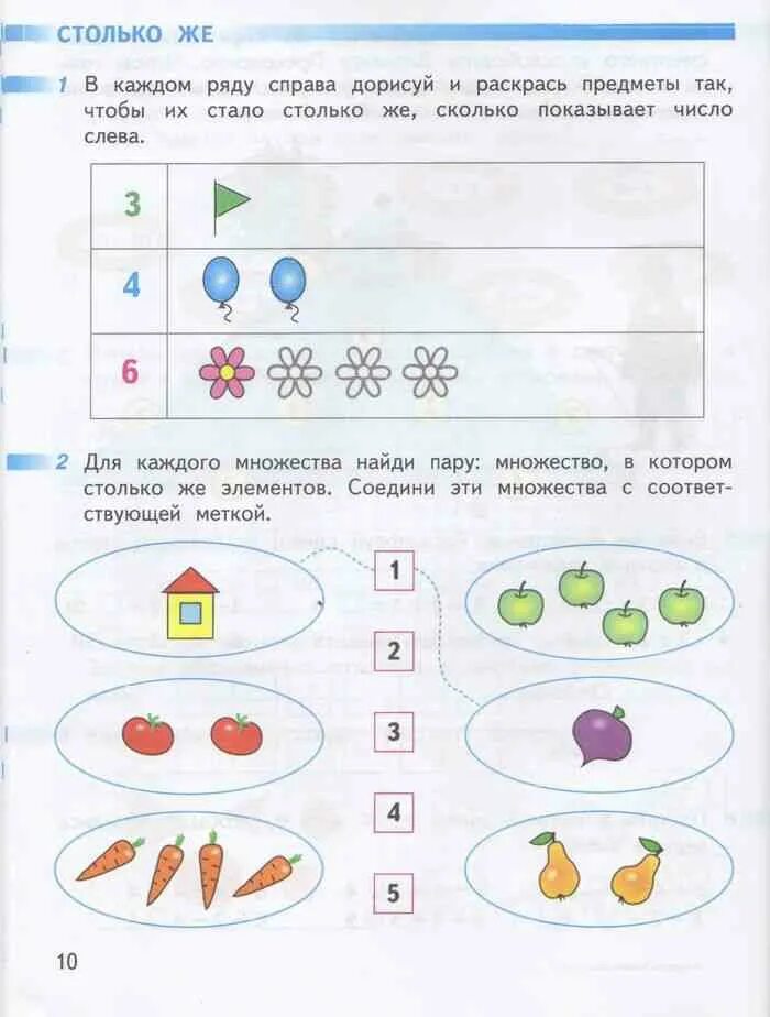 Больше меньше столько же 1 класс. Задание столько же. Понятие столько же для дошкольников. Задания на понятие столько же.