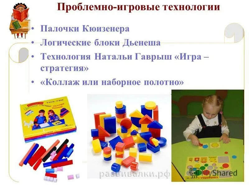 технология блоки дьенеша. технология блоки дьенеша. блоки дьенеша для дошкольников игры с описанием. блоки дьюшена. золтан дьенеша логические блоки.