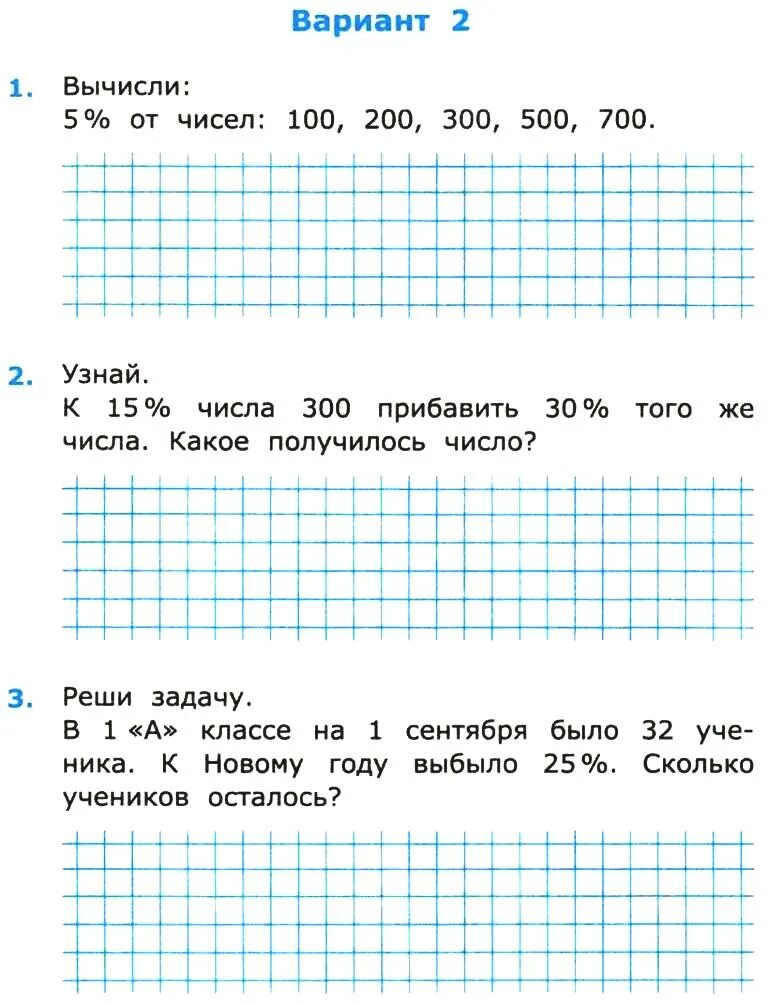 Тест 2 проценты вариант 1. Тест 2 проценты вариант 1