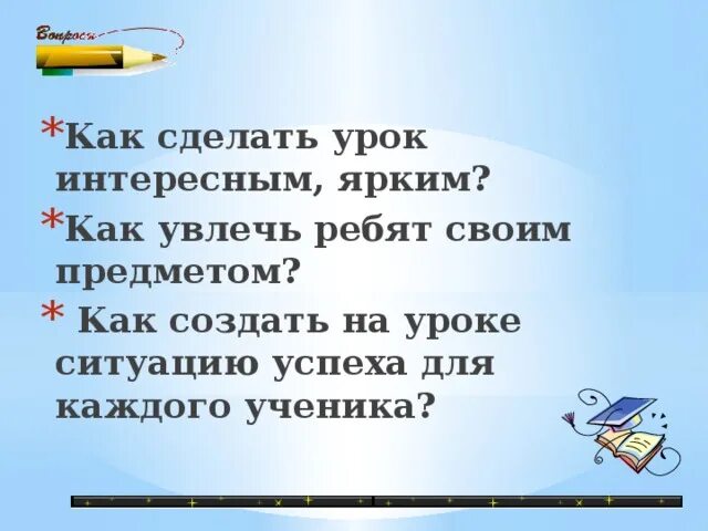 Какой урок сделать 1. Как сделать урок истории интересным. как заинтересовать ученика своим предметом. предложение ребята увлеченно участвуют в уроке.
