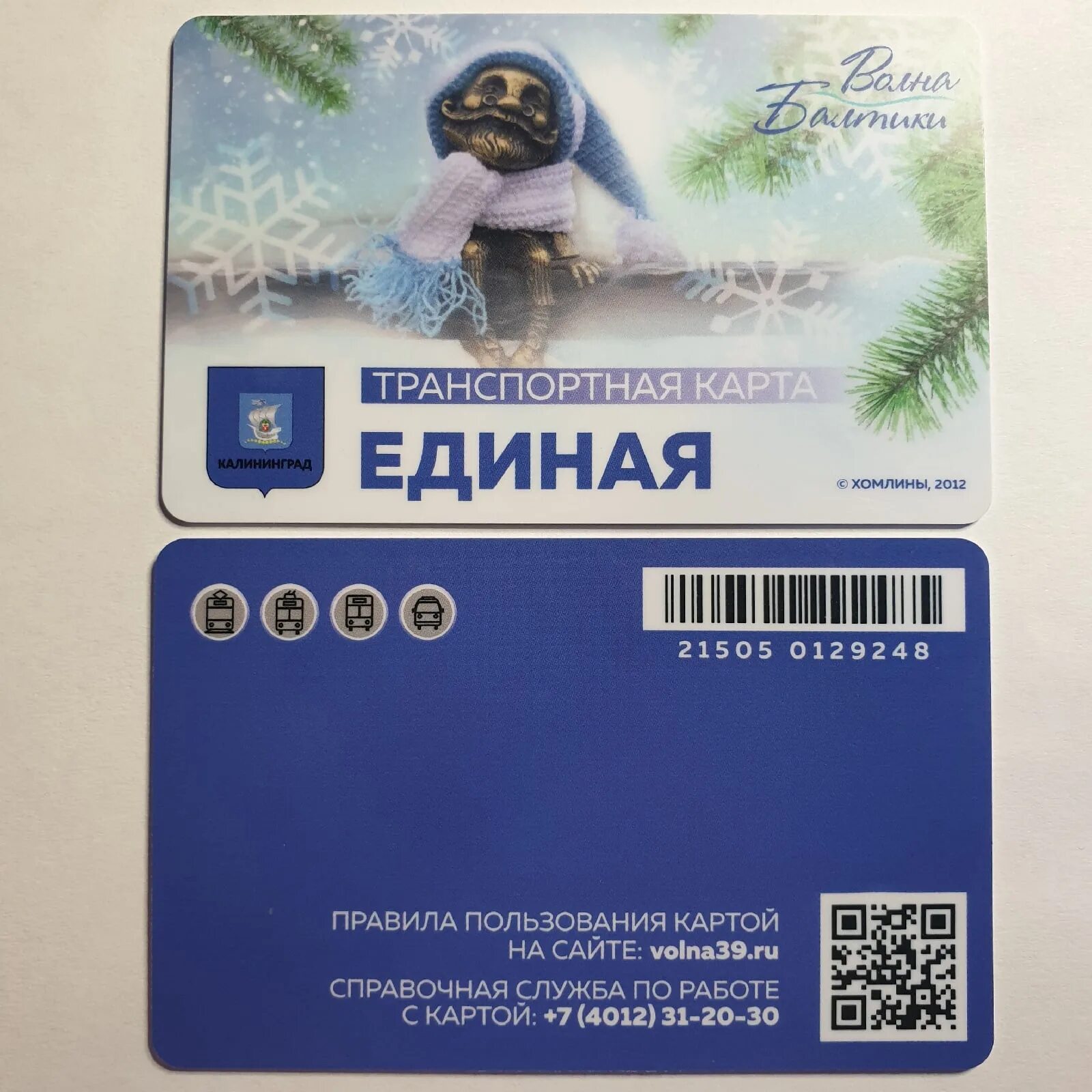 Фк балтика. Волна балтики регион калининград. Приложение волна балтики. Приложение волна балтики. Приложение волна балтики.