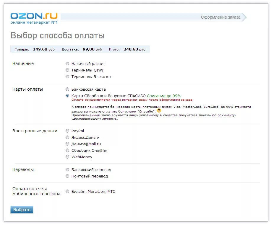 Можно ли в озоне оплатить наличными. Оплата Озон. Способы оплаты на Озоне. Оплатить бонусами спасибо на Озон. OZON оплата бонусами спасибо.