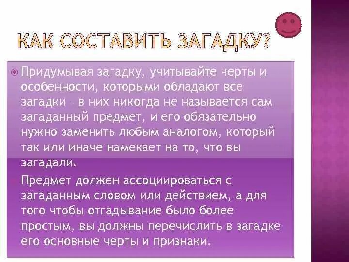 Будь той самой загадкой. Как придумать загадки самому. Составить самим загадки. Как придумать загадку. Как самим придумать загадку.