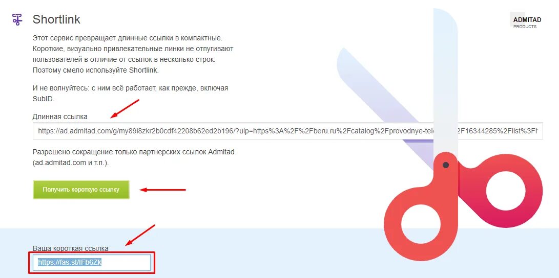 Сокращение ссылок. Короткая ссылка. Длинная ссылка. Shortlink admitad. Длинная ссылка в интернете.