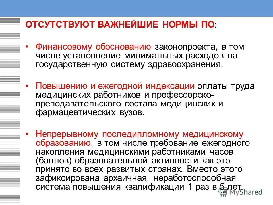 индексация заработной платы медицинским работникам