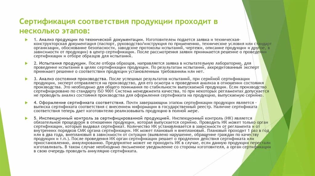 Анализ соответствия продукции. Продукция проходит сертификацию. Испытания для целей сертификации проводятся:. Применение технических условий при сертификации продукции.