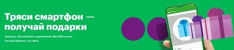 Смартфон приложение мегафон