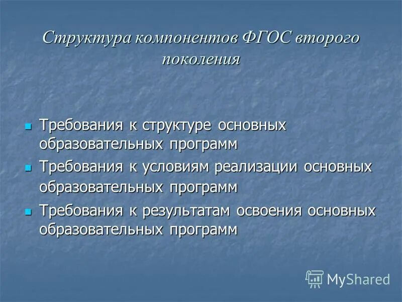 Фгос компоненты и требования структурно логическая схема Фгос компоненты и требования - найдено 72 фото