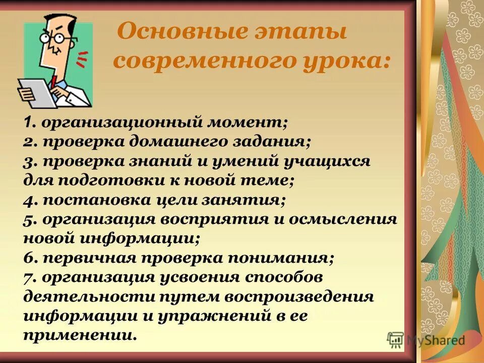цель современного урока. цели и задачи уроков физкультуры. современный урок презентация. современный урок задания. анализ организационного момента на уроке.