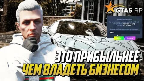 Аренда гта 5