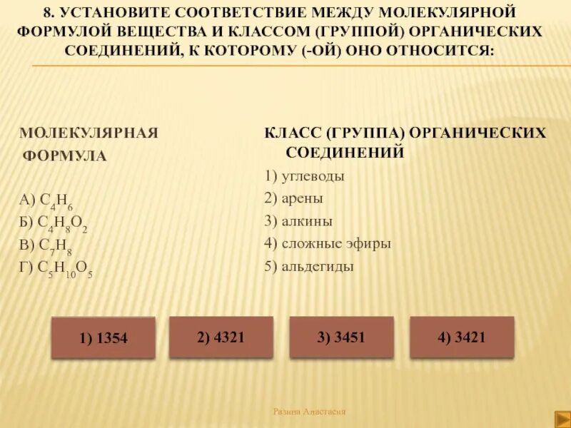 Установите соответствие между классами органических