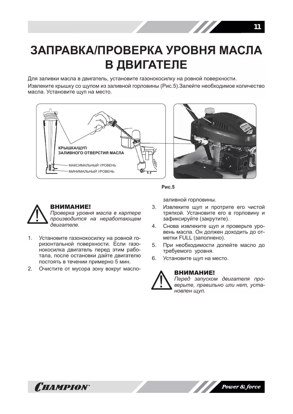 Косилка 4627 чемпион объем масла. Уровень масла в газонокосилке. Проверка уровня масла в газонокосилке. Залить масло в газонокосилку