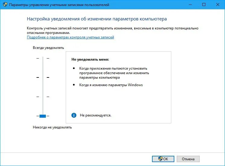 Отключить пользователя windows. Windows 8.1 контроль учетных записей windows. управление учетными записями пользователей. параметры управления учетными записями пользователей. изменение параметров учетных записей.