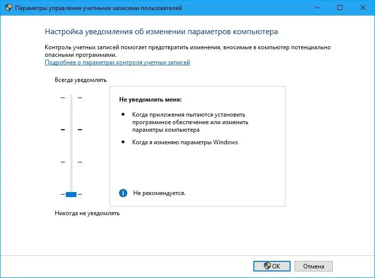 Деактивированный пользователь. Windows 8.1 контроль учетных записей Windows. Управление учетными записями пользователей. Контроль учетных записей. Изменение параметров учетных записей.