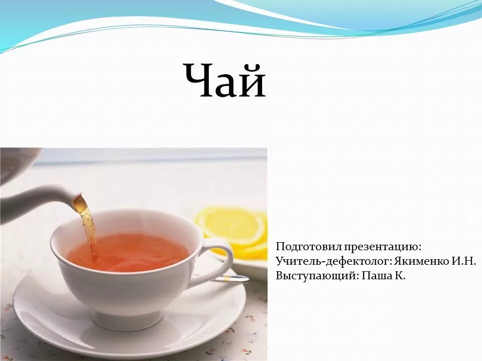 Tea 10