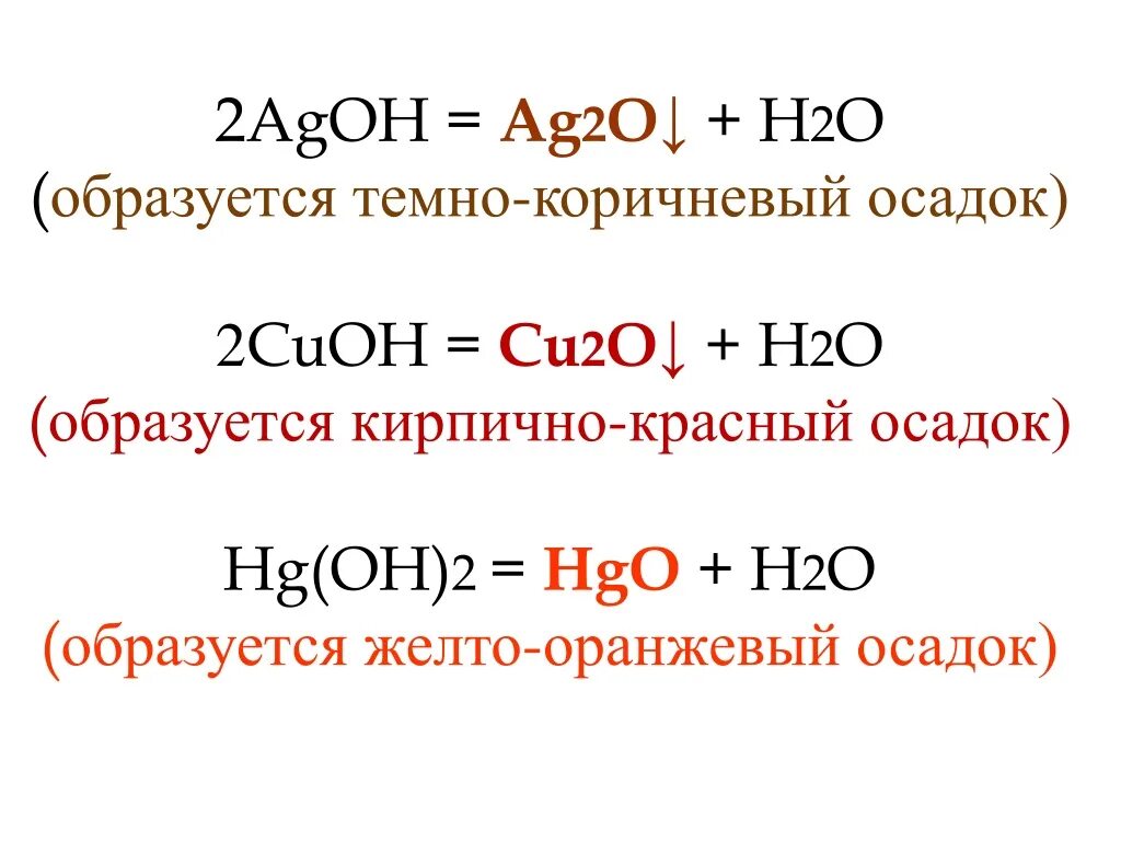 Cu2 oh 2co3. Agoh разложение. Agoh ag2o+h2o. Гидроксид серебра. Ag2o+h2.