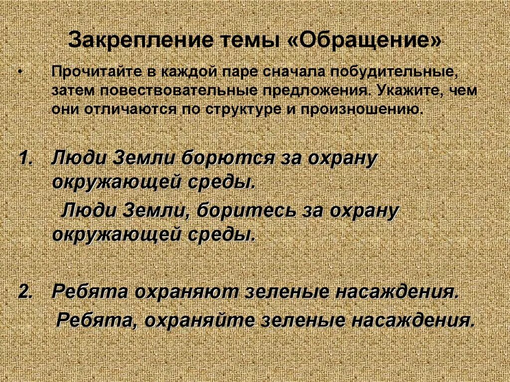 Составить 3 предложения на тему обращение. Обращение. Тема обращения. Обращение конспект урока. Обращение презентация.