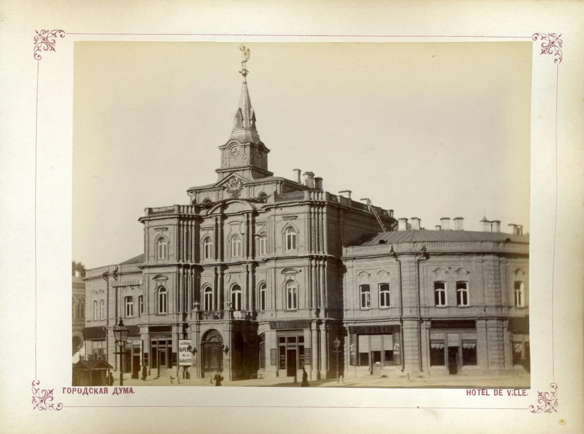 Городская дума в москве 19 века. Оренбургская городская дума 19 век. Иркутская городская дума 1870. Здание московской городской думы 1870. Городская дума в москве 19 век.