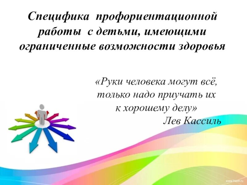 Профориентационная работа с детьми с овз. Профориентация овз. профориентация детей с овз. профориентация детей с интеллектуальными нарушениями.