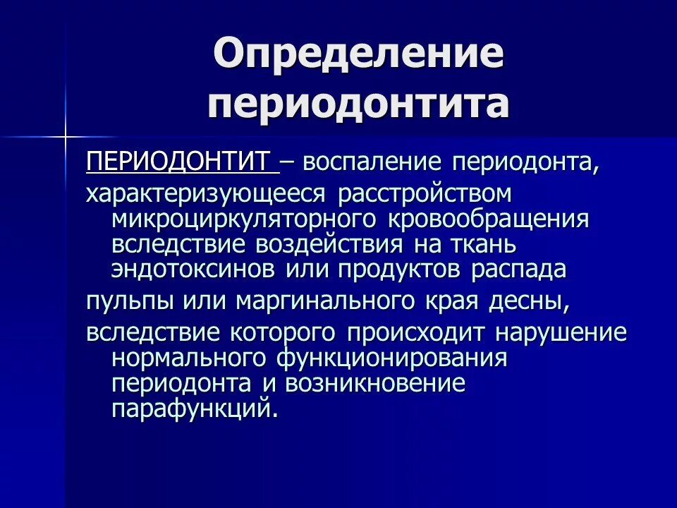 Периодонтит определение. Клинические проявления периодонтита. Презентация острый и хронический периодонтит. Осложнение лечения периодонтита