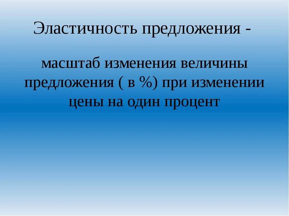 Цвет зависит предложение 1. От чего зависит предложение товара и услуг. Предложение товаров и услуг. От чего зависит предложение товаров. От чего зависит предложение.