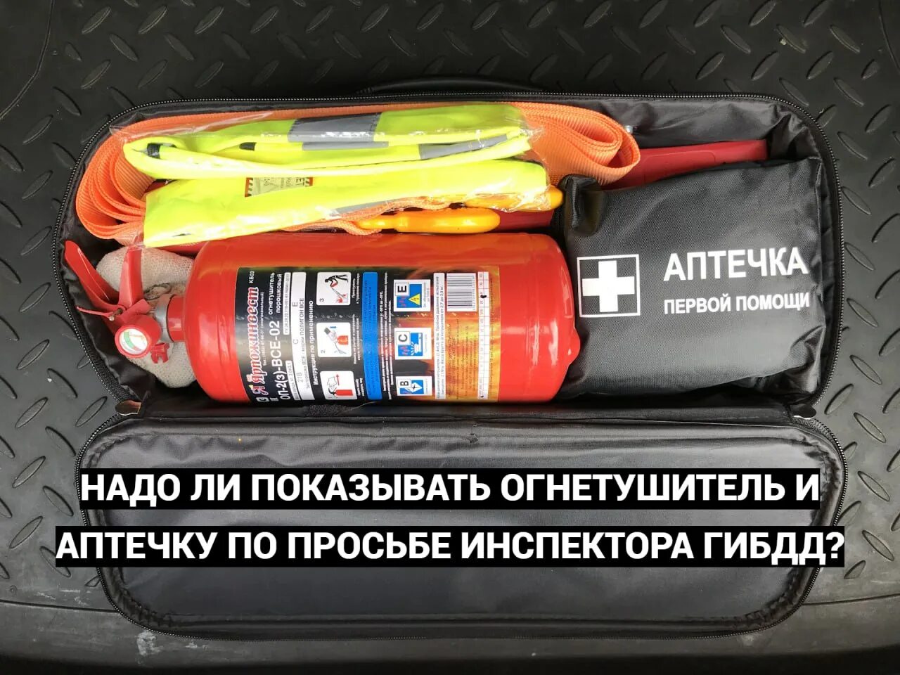 Автоаптечка огнетушитель. Аварийный комплект bmw g02. аварийный комплект emkit01hmr. аптечка и огнетушитель. огнетушитель для автомобиля.