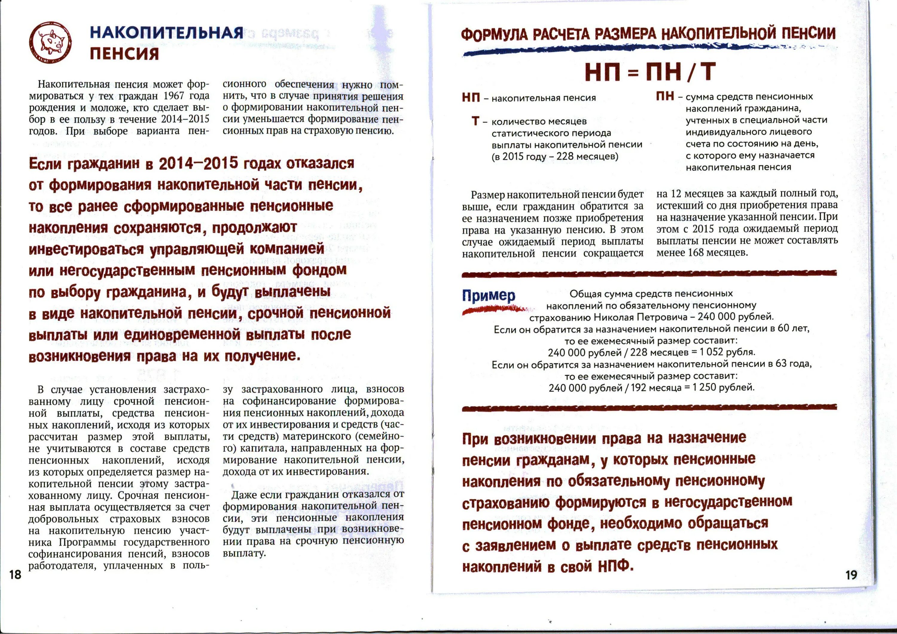 Как получить накопительную пенсию по старости