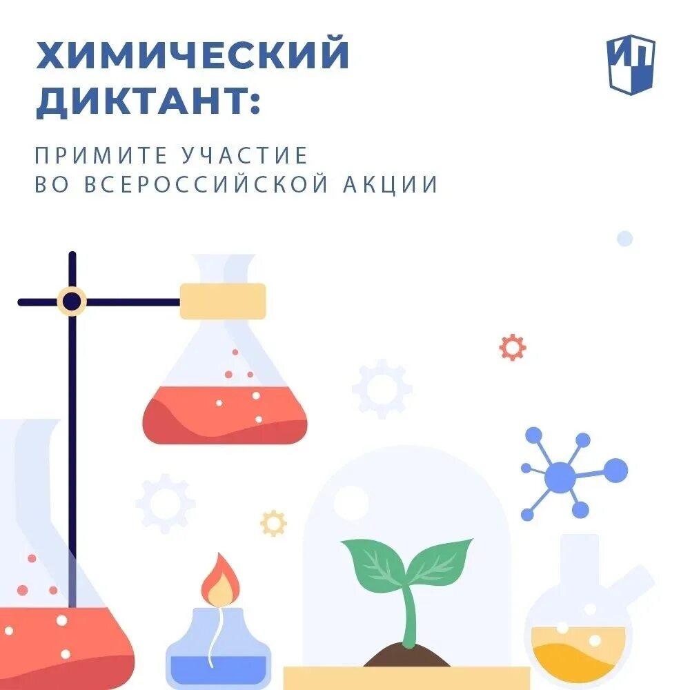 Химия 2023 год учебник. Химический диктант. Всероссийский химический диктант. V Всероссийский химический диктант. Химический диктант сертификат.