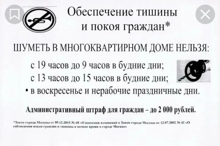 Тихий час ремонтные работы. Режим тишины в многоквартирном доме в Московской. Закон о тишине в Москве 2022 в многоквартирном доме. Закон о тишине в Москве график. В какое время нельзя шуметь в многоквартирном доме.