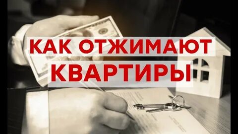 Отжим квартире