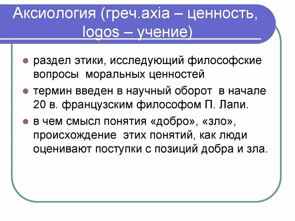 Этика и система ценностей