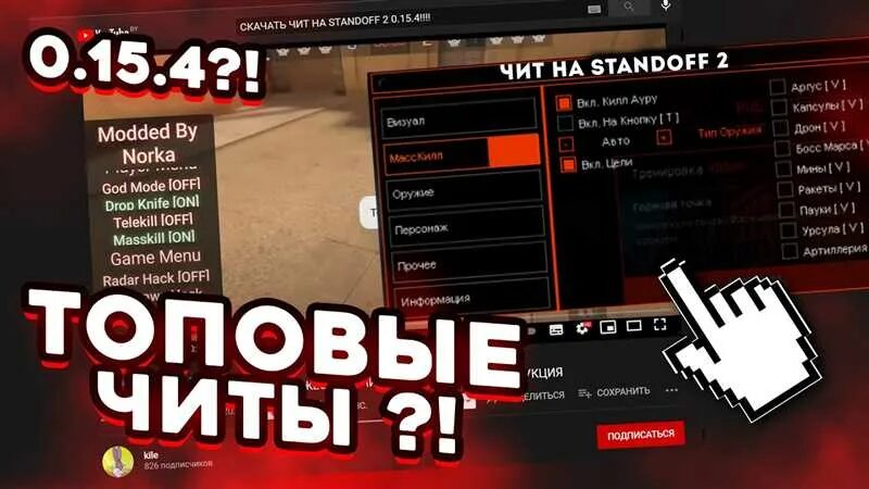 Читы на стандофф 2. Чит на Standoff 2. Рабочие читы на СТЕНДОФФ 2. Читы на СТЕНДОФФ 2 чит меню.