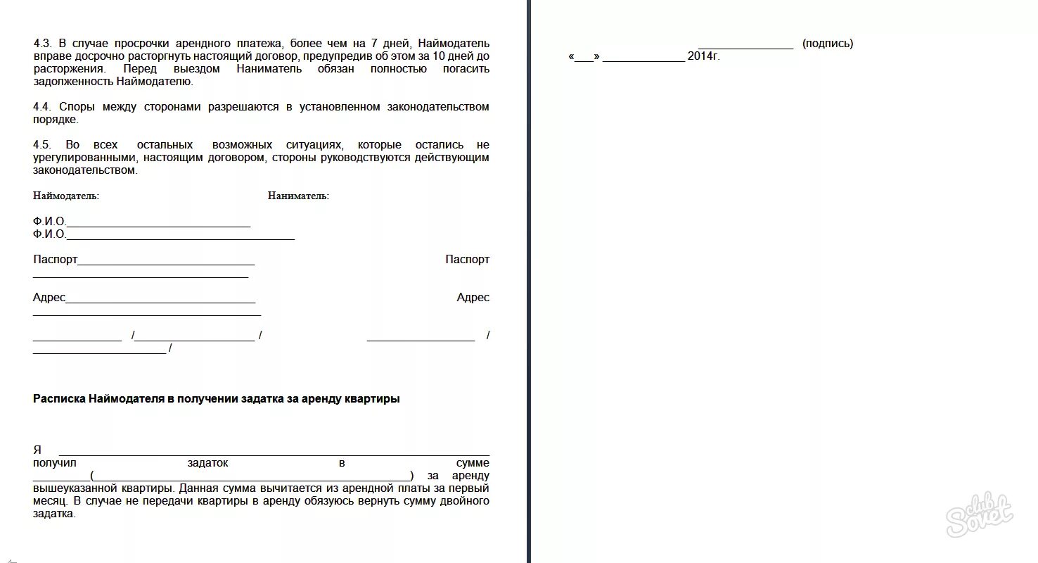 Плата за аренду квартиры. Шаблон договора аренды квартиры. Договор аренды квартиры образец. Заявление на сдачу квартиры. Заявление на аренду квартиры.
