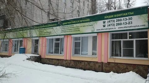 Альтернатива воронеж