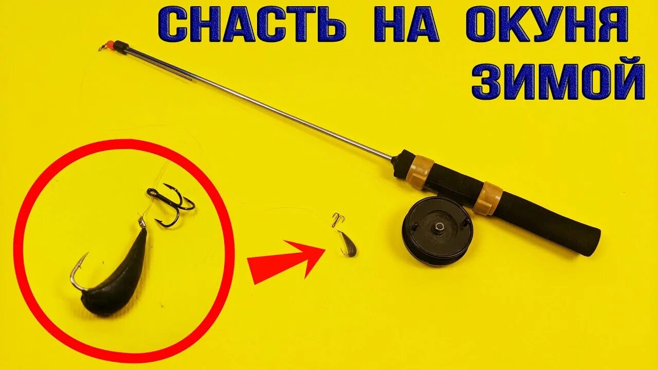 Приманка на окуня бомба своими руками ЛЕГЕНДАРНАЯ Снасть на ОКУНЯ БОМБА, как сделать YouTube