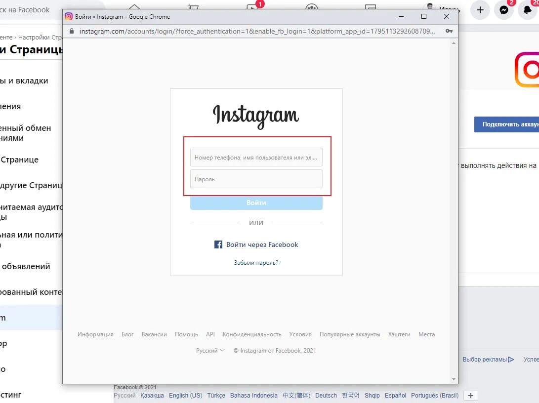 Подключить инстаграмм. Как подключить в инстаграме страницу на Фейсбук. Facebook ошибка поделится видео. Facebook ошибка добавить видео Скриншот.